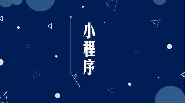 始兴微信小程序开发公司分析企业如何发挥小程序的作用