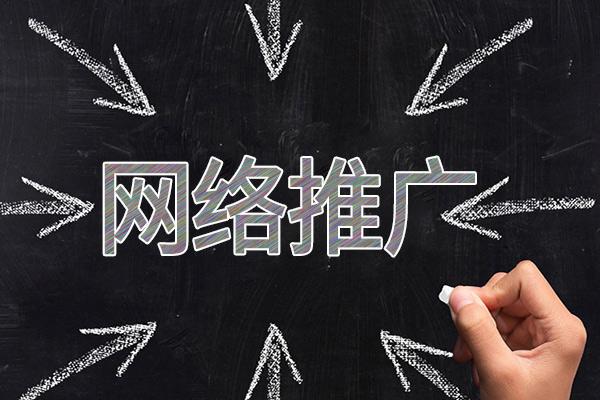 始兴网络推广公司介绍几个企业软文推广的发布平台